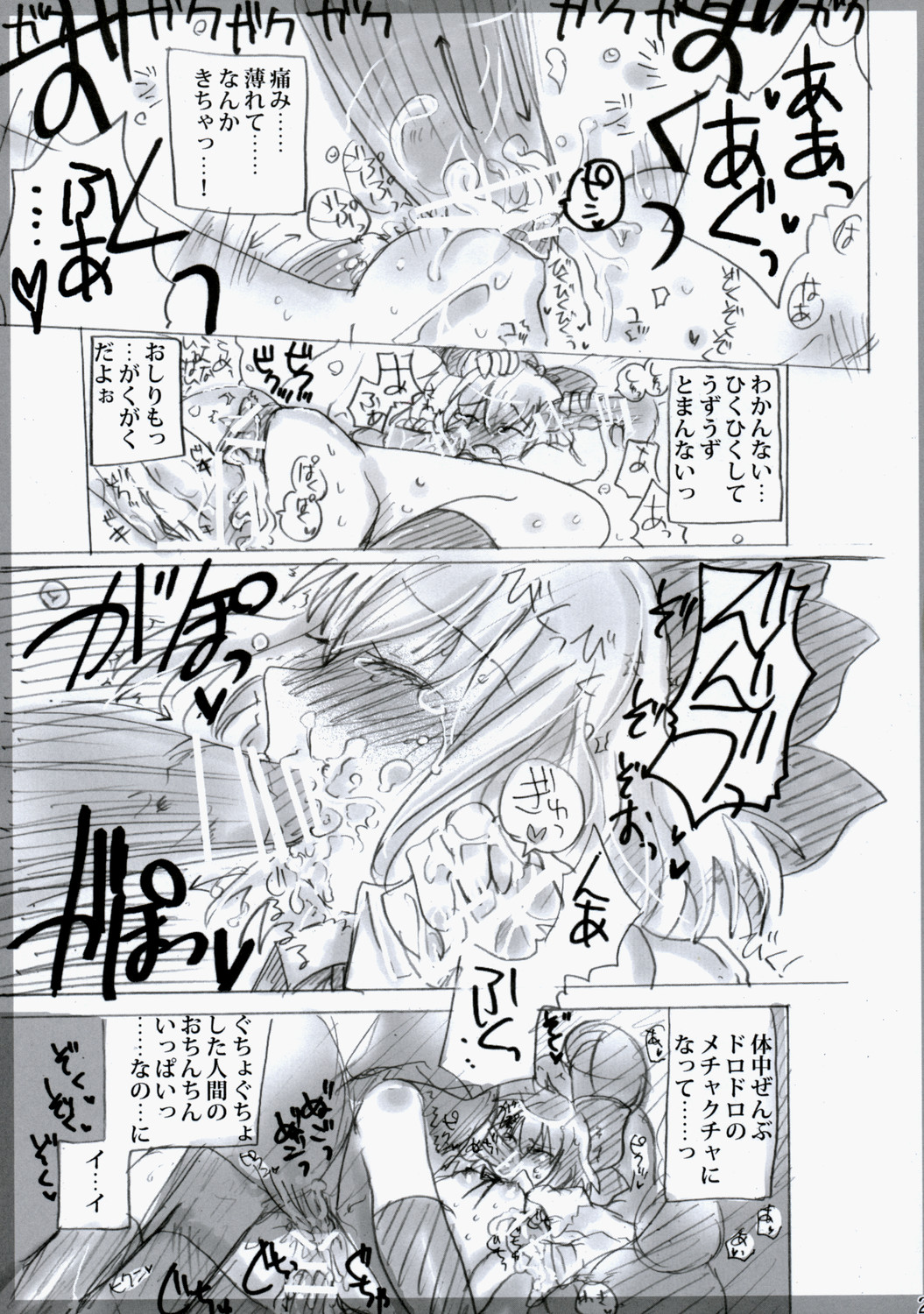 (C75) [Burning Soul (Sakayaki)] Touhou Shunga Hon - Hyousei Sounan (Touhou Project) page 21 full