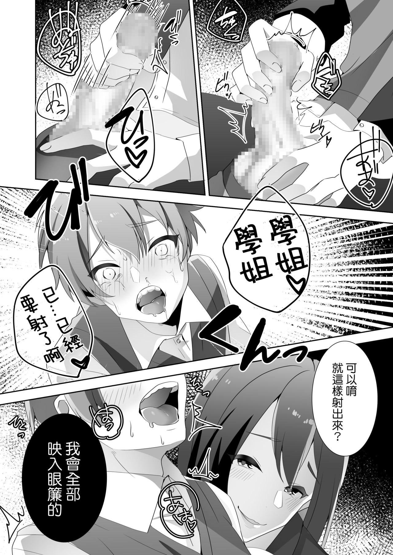 [Blitzkrieg (Himeno)] Yasashii Senpai no Amai Wana | 溫柔學姐的陷阱 [Chinese] [基德漢化組] page 23 full