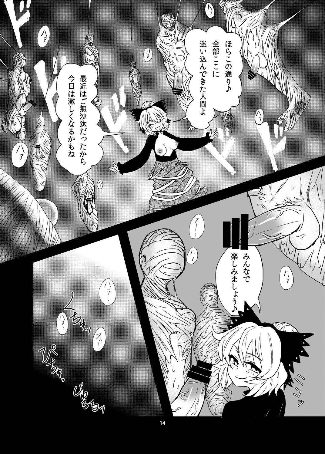 [Konnyaku Nabe (magifuro Konnyaku)] Arachnophilia (Touhou Project) [Digital] page 13 full