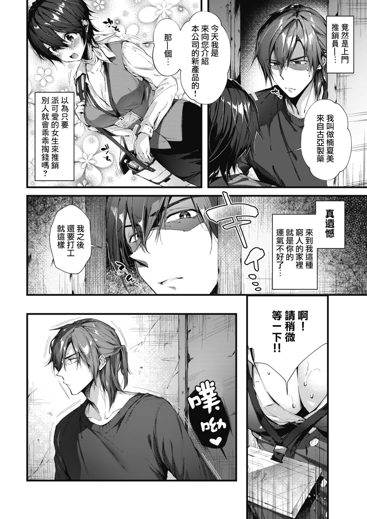 [Suihei Sen] Keiyaku shite♥Shite♥ (COMIC HOTMILK 2018-04) [Chinese] [兔司姬漢化組] [DL版] page 3 full