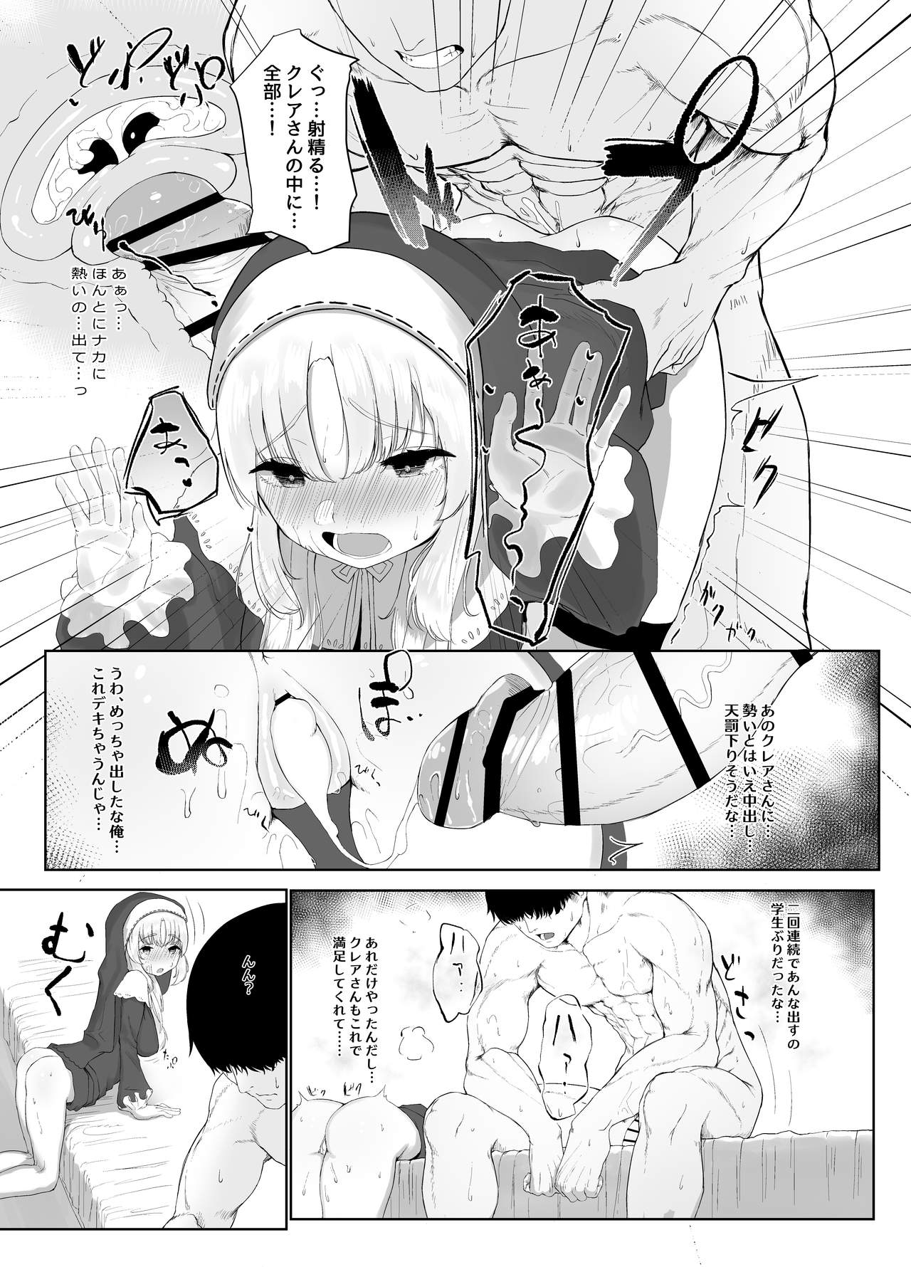 [Kawaraya-Koubou (Kawaraya)] Sister Cleaire no Seiso to Yokubou (Sister Cleaire) [Digital] page 14 full