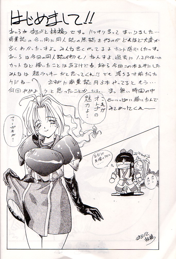 (C48) [Asanoya (Kittsu, Marugoto Ringo)] M jungle with Asanoya Vol. 1 (Samurai Spirits) page 7 full