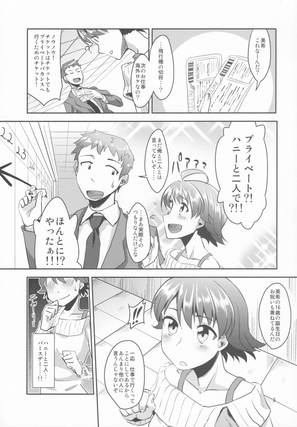 (C83) [Cyclo- (Maru)] 15-sai to 364-nichi (THE IDOLM@STER) page 2 full