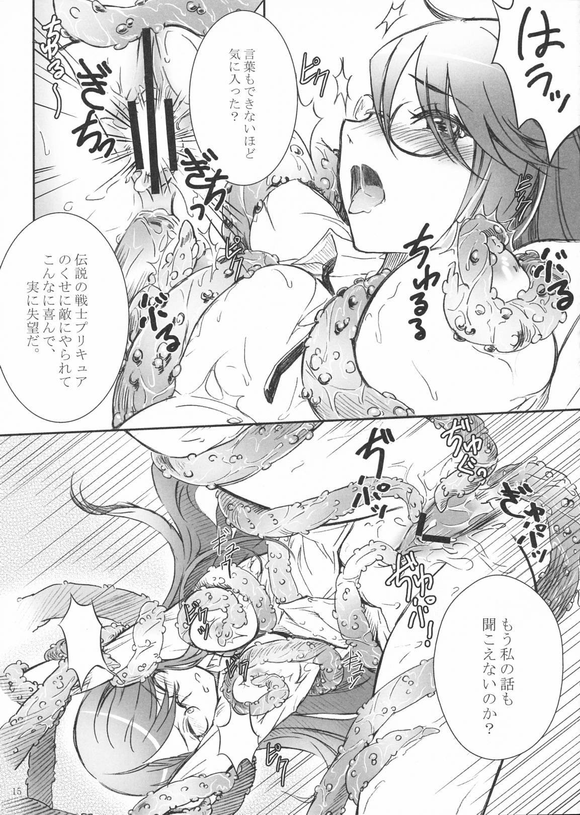 (C79) [Soramimi (Mytyl)] Eclipse of the MooN (Heart Catch Precure!) page 17 full