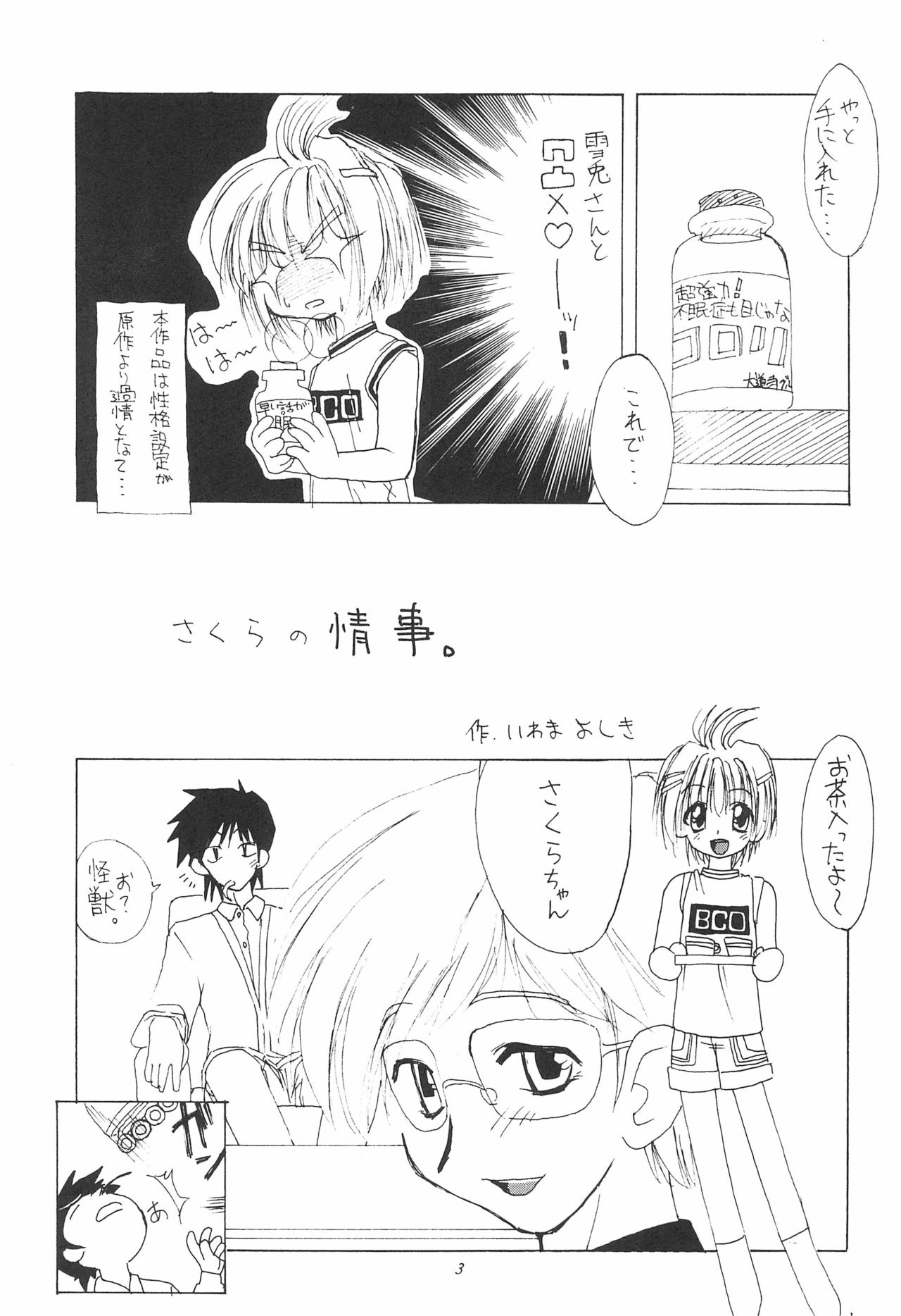 [Shinobi no Yakata (Iwama Yoshiki)] JEWEL BOX 6 (Card Captor Sakura) page 7 full