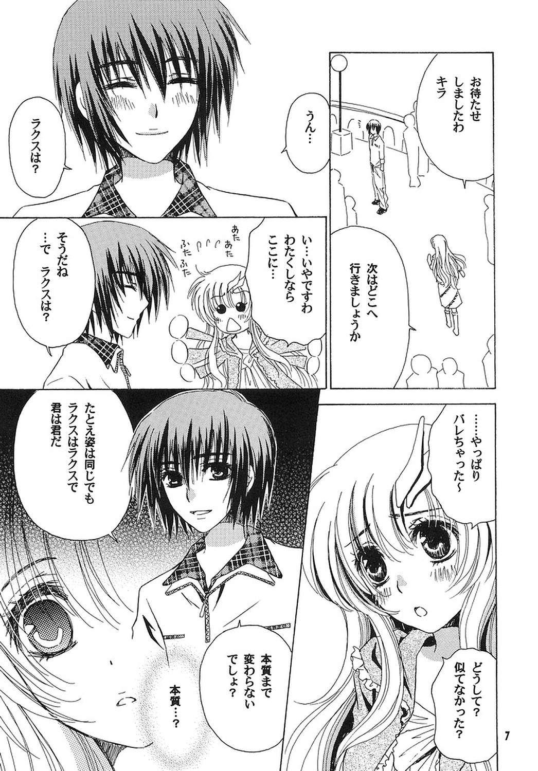 [Alyder] A*M date (Gundam SEED DESTINY) page 6 full