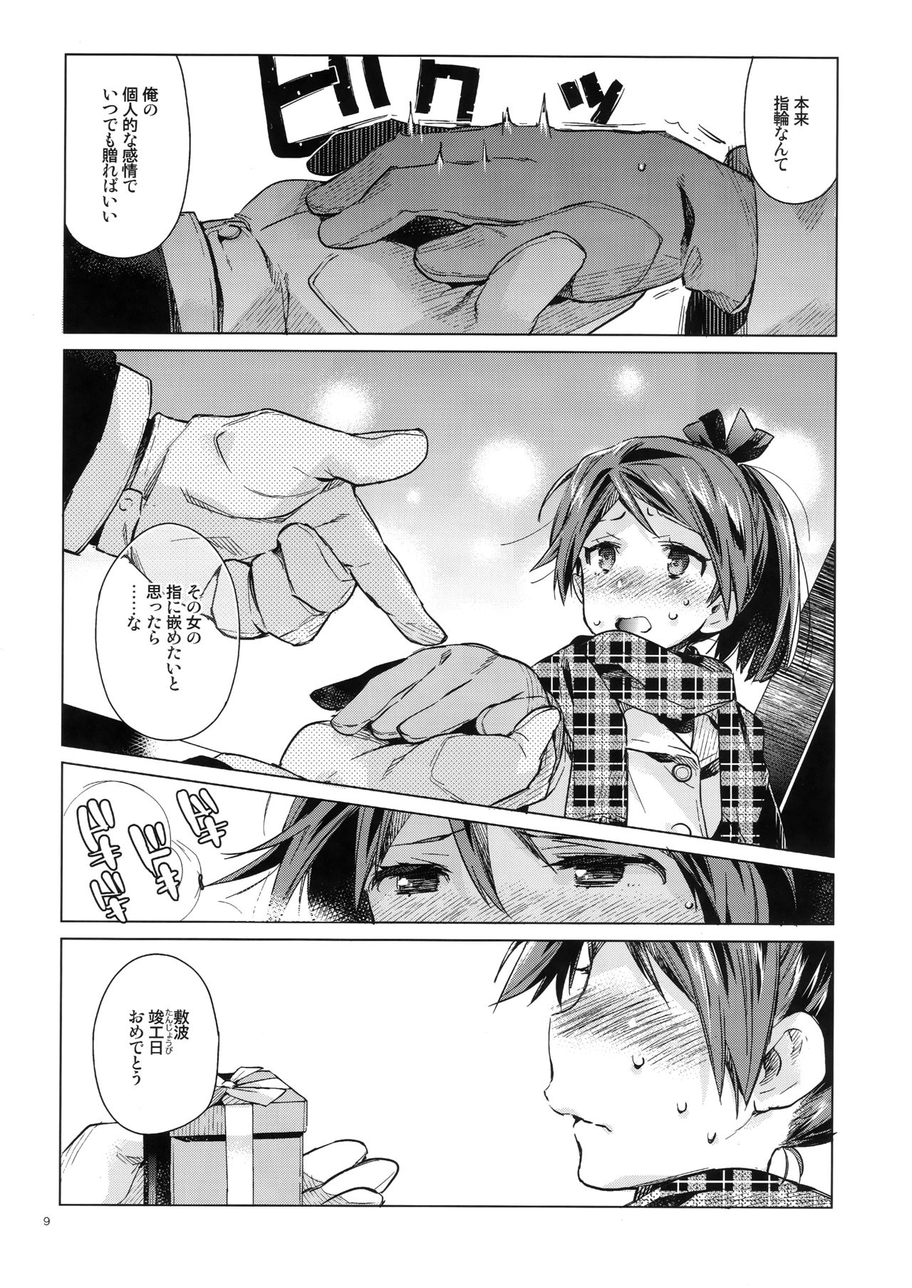 (Houraigekisen! Yo-i! 52Senme) [Aihara Otome (Nyoriko)] Shikinami to Ijiwaru Teitoku Otona-hen (Kantai Collection -KanColle-) page 8 full