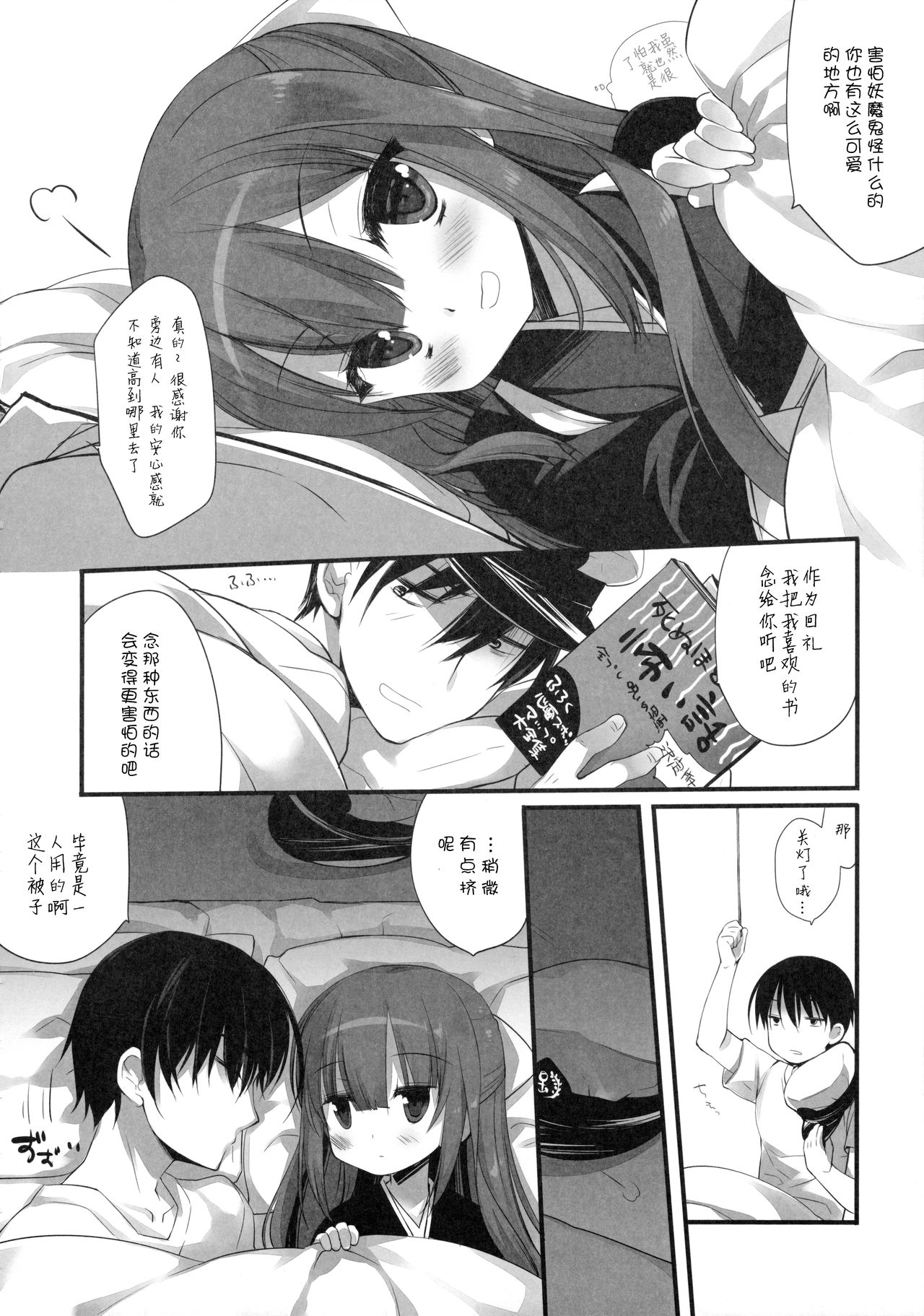 (C90) [D.N.A.Lab. (Miyasu Risa)] Yoru ga Anmari Kowai node (Kantai Collection -KanColle-) [Chinese] [嗶咔嗶咔漢化組] page 8 full