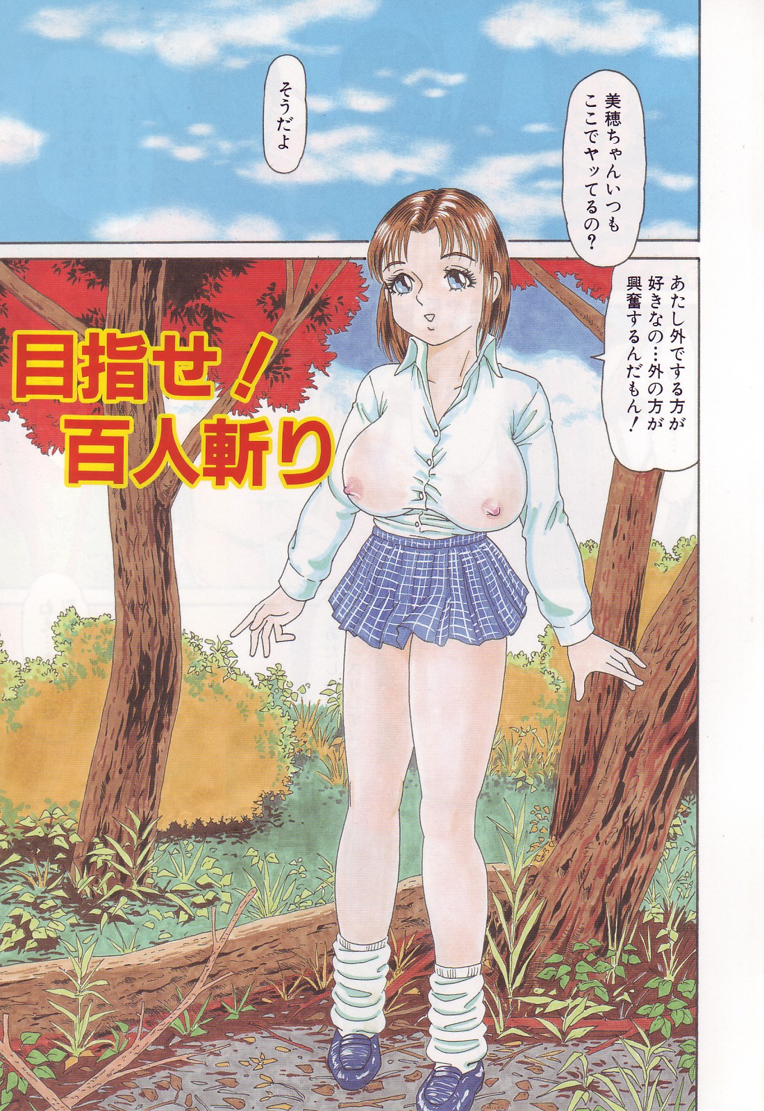 [Goblin] Kanzen Nakadashi Manyuaru - Perfect Manual of Ejaculation in the Vagina page 7 full