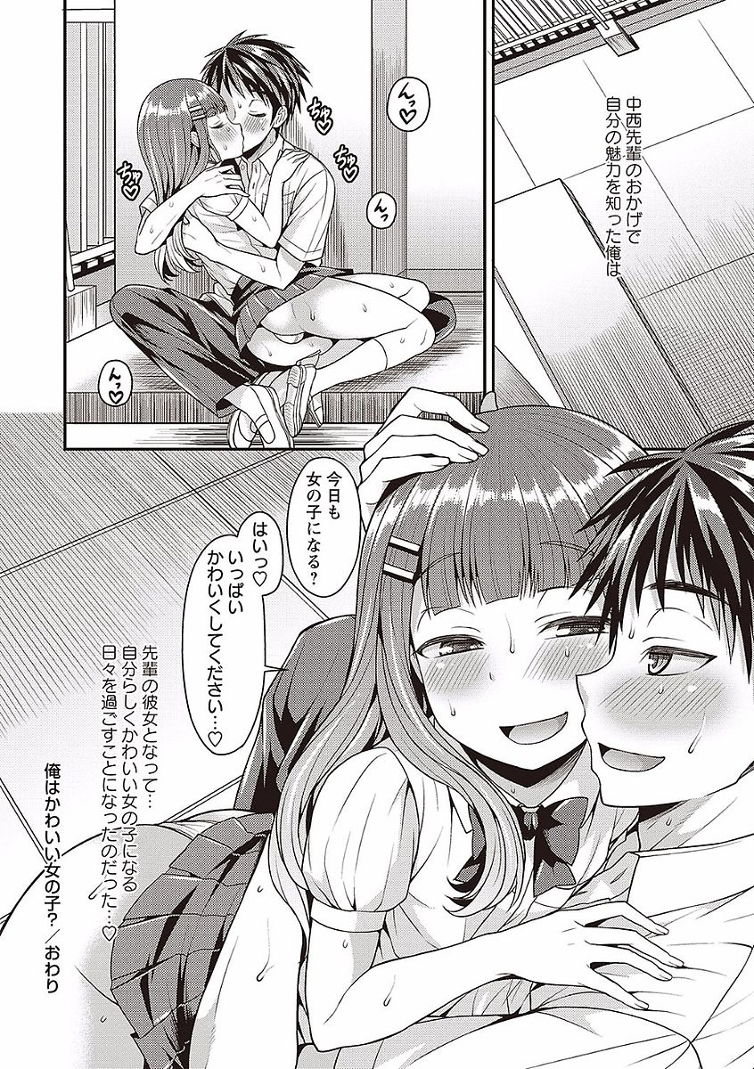 [Kanbayashi Takaki] Otokonoko no Otoshikata [Digital] page 22 full