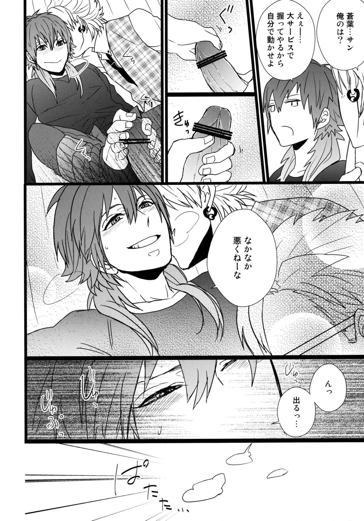 [Hexenhaus (Manjiro) OH MY AOBASAAAAN! (DRAMAtical Murder) page 17 full