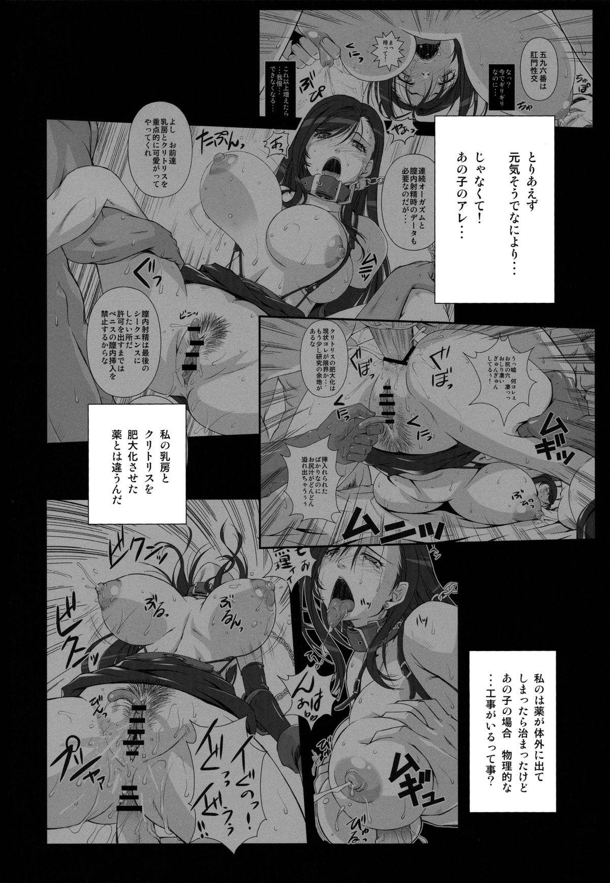 (C84) [Ruki Ruki EXISS (Fumizuki Misoka)] T&Y. (Final Fantasy VII) page 7 full