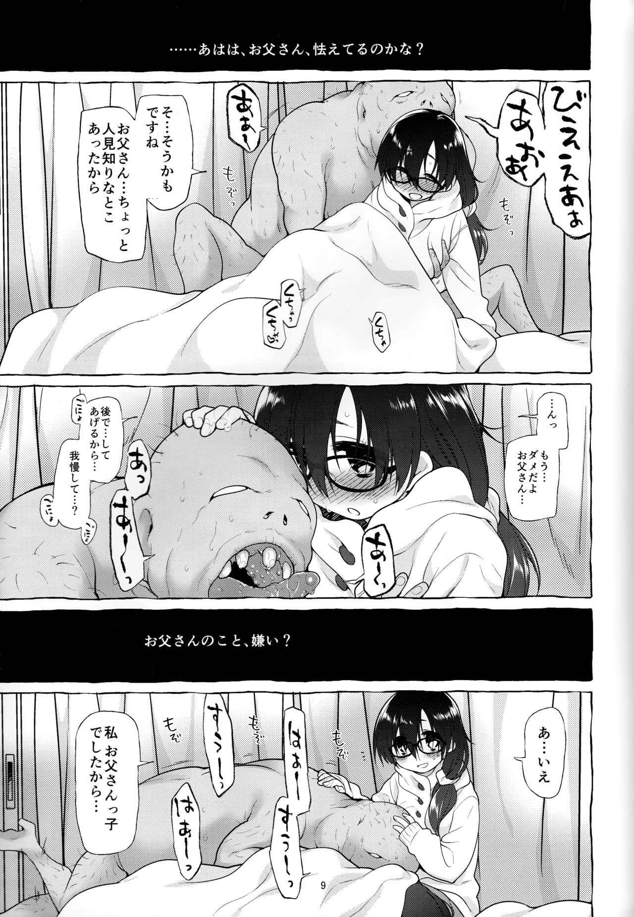 (C89) [KashiNoKi (Midori No Rupe)] AFFECTION:ERROR page 8 full