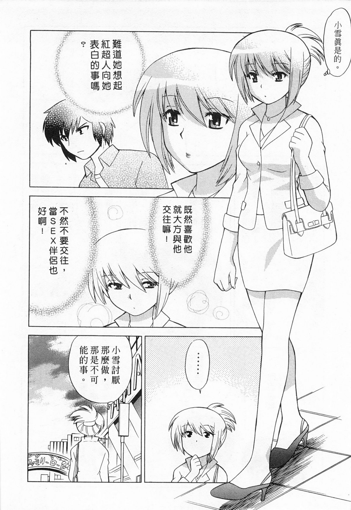 [Kotono Wakako] Okusama DE Naito 5 | 夜妻 5 [Chinese] page 28 full