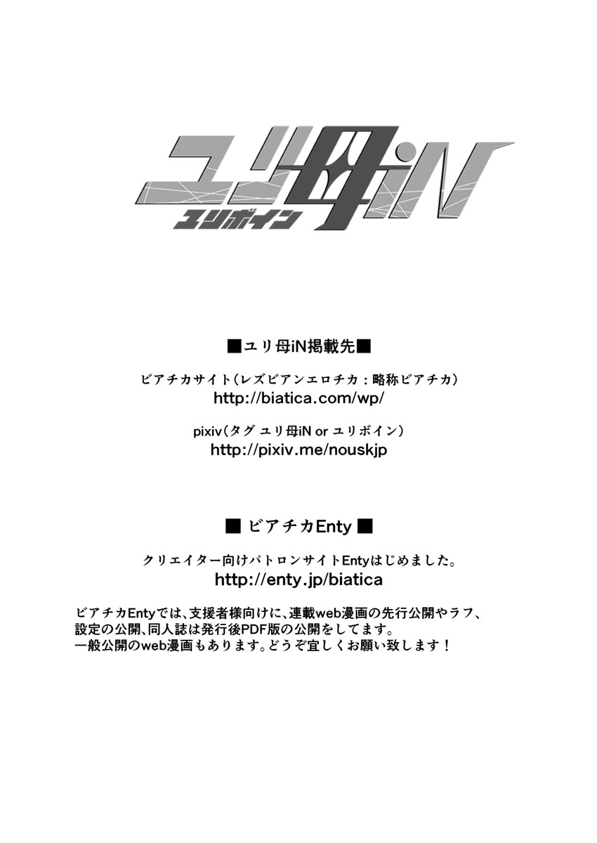 [Biaticaeroparobu (S. Yoshida)] 2話中編17頁【母子相姦・毒母百合】ユリ母iN（ユリボイン） Vol. 2 - Part 2 page 25 full