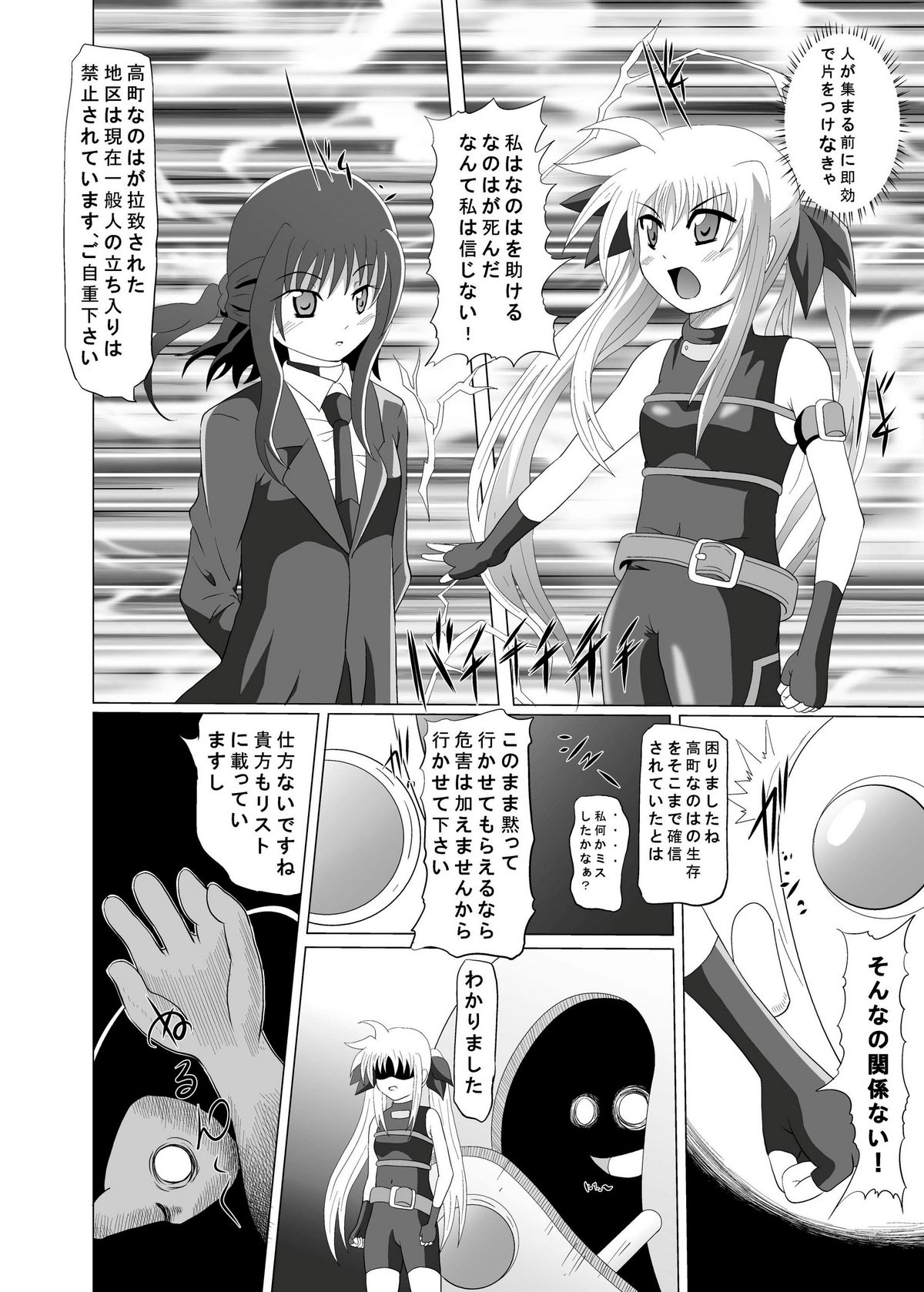 [Kurodama-ya] Shigen Kaisyuu (Mahou Shoujo Lyrical Nanoha) page 22 full