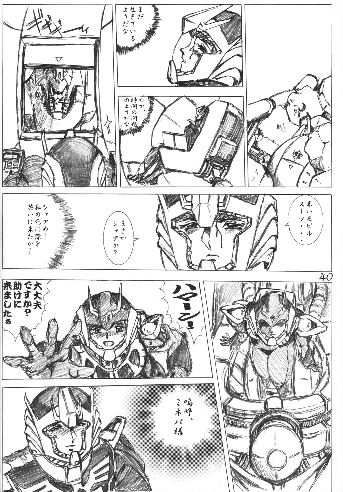 [CRAFTWORKs (NATIUSA)] Gesellschafts Abend Zwei (Gundam ZZ) page 39 full