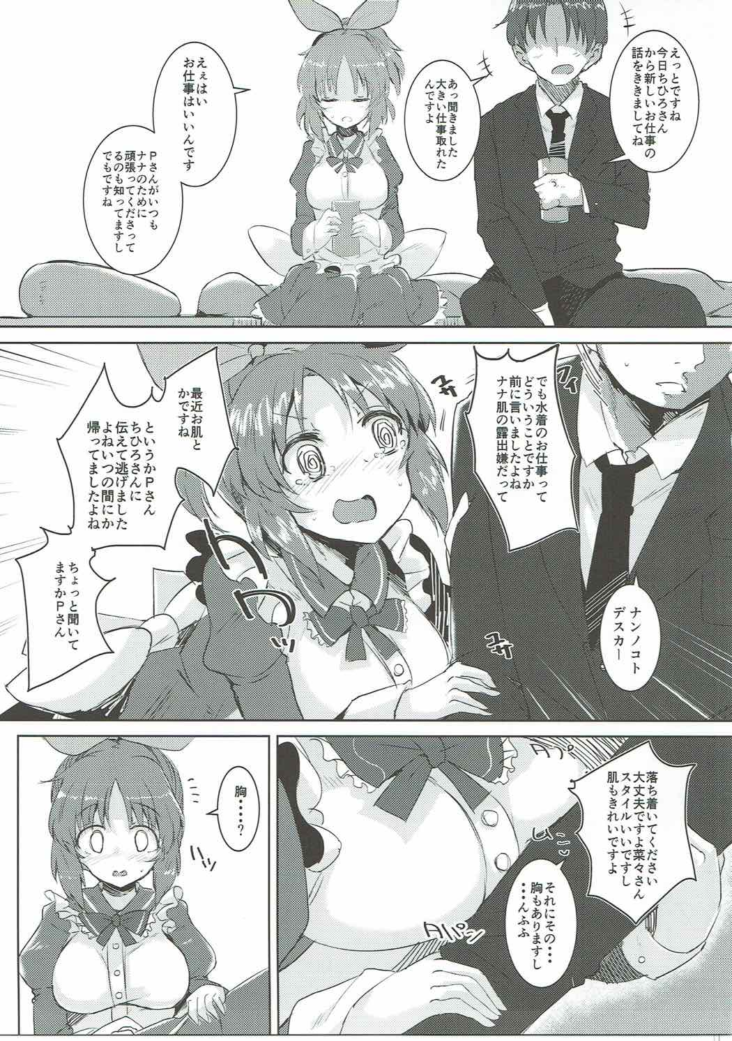 (Utahime Teien 12) [662KB (Juuji)] PiPiPiTOUSAMIN (THE IDOLM@STER CINDERELLA GIRLS) page 6 full