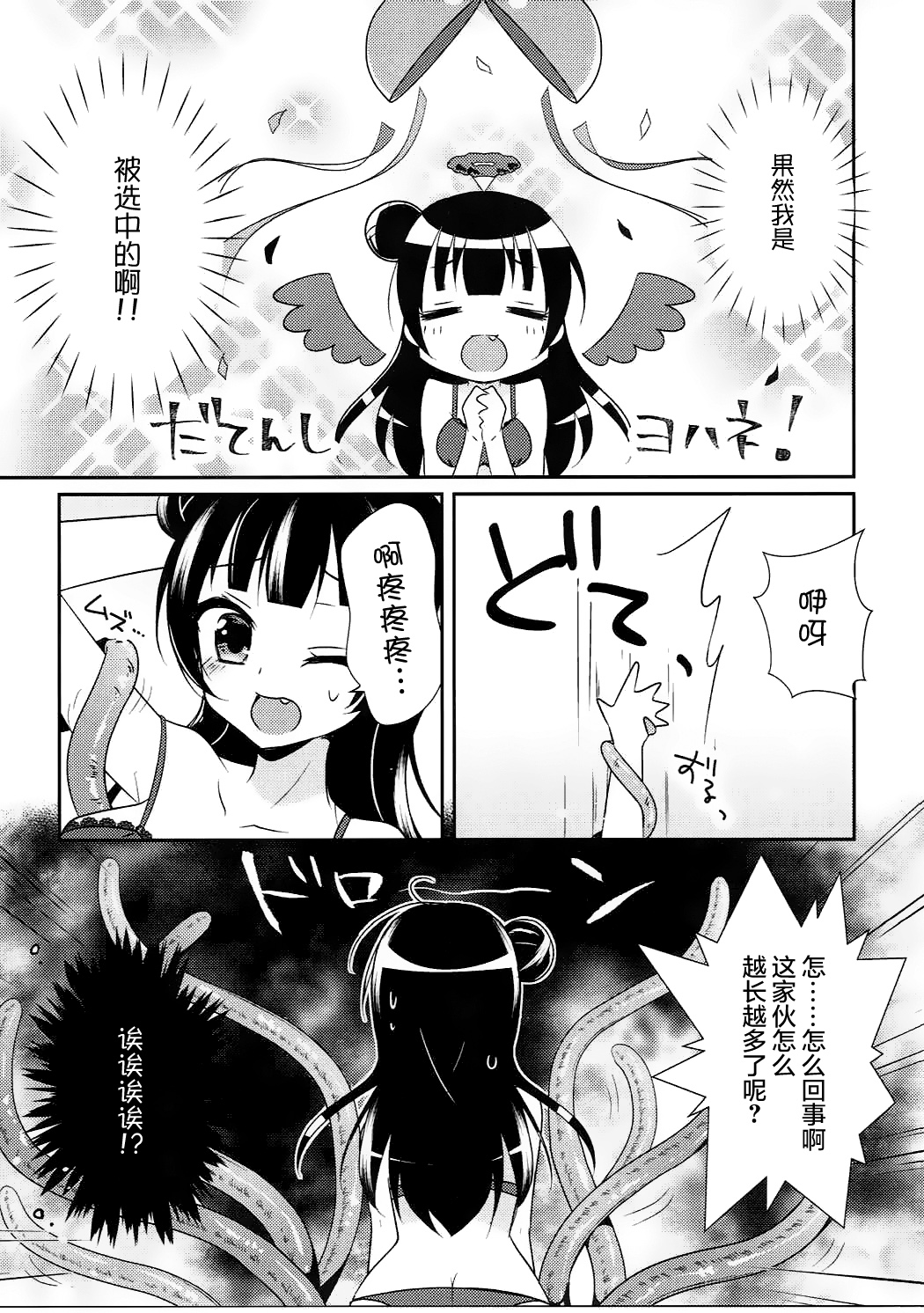 (C91) [Happy Aroma (Aoi Yun)] Tsushima Yohane no Sainan (Love Live! Sunshine!!) [Chinese] [无毒汉化组] page 8 full