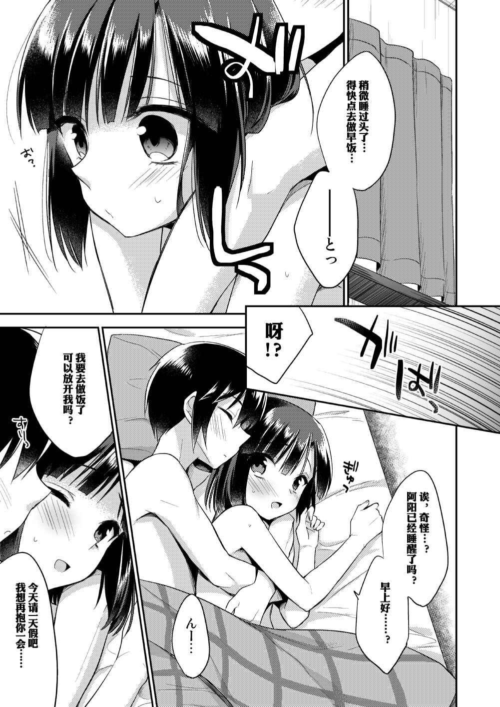 (C87) [R*kaffy (Aichi Shiho)] Dousei Hajimemashita [Chinese] [空想少年汉化] page 30 full