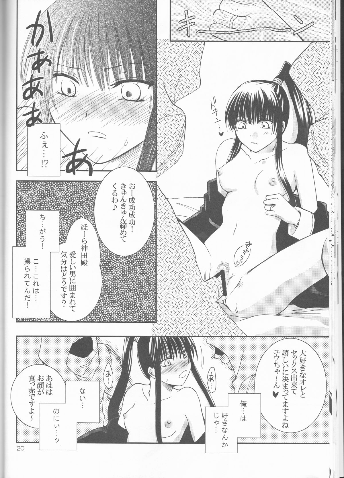 (SUPERKansai13) [Kurohinabako (Kuro Hiyoko)] Ayatsurare (D.Gray-man) page 20 full