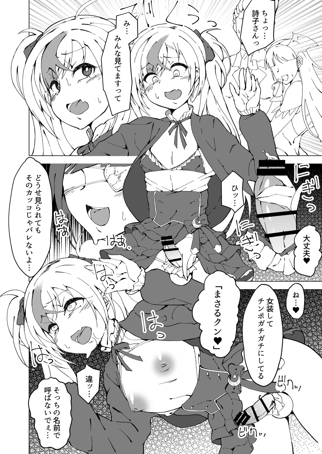 [Arahabaki (Kuraya)] Uta x Masaru Halloween Futanari Chikan Densha (Suzuka Utako, Suzuki Masaru) [Digital] page 15 full