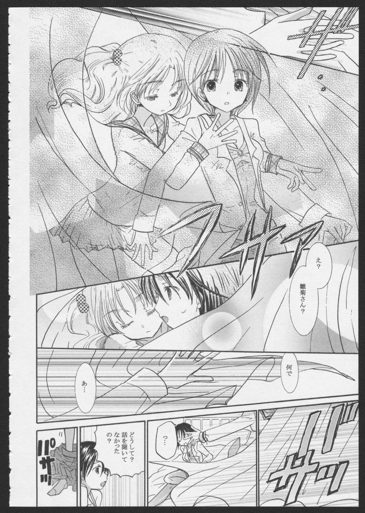 [Saori] Hinatama Holic ~Himitsu no Hokenshitsu~ (Yurikan Petale) page 10 full