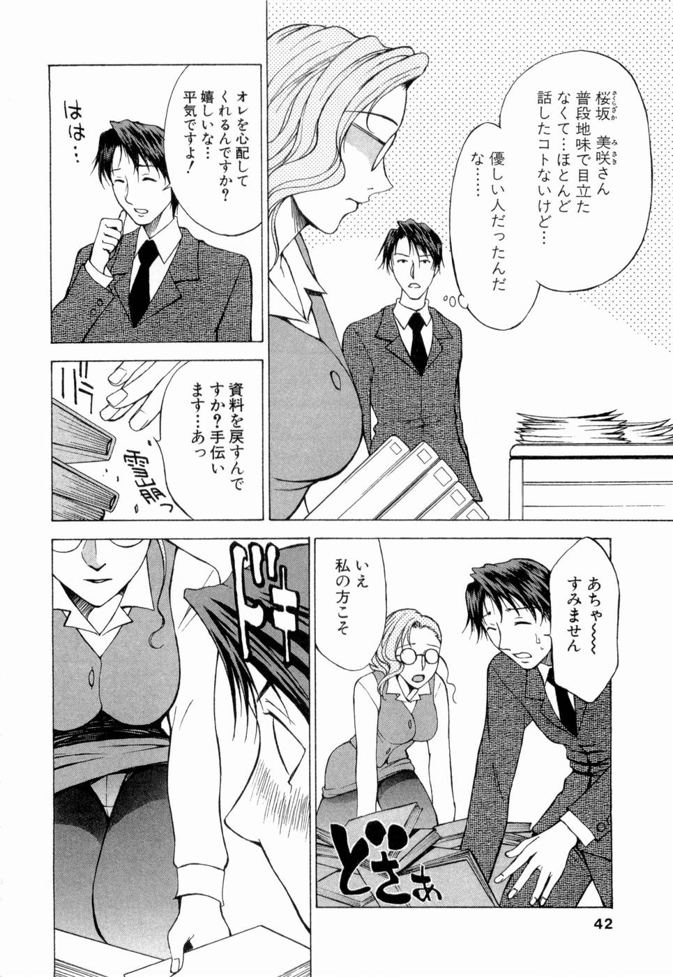 [Nagase Rurio] Erotica Hearts page 43 full