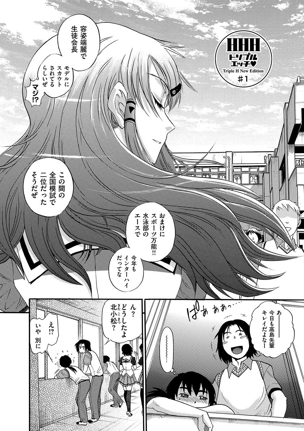 [DISTANCE] HHH Triple H Shinsouban [Digital] page 7 full