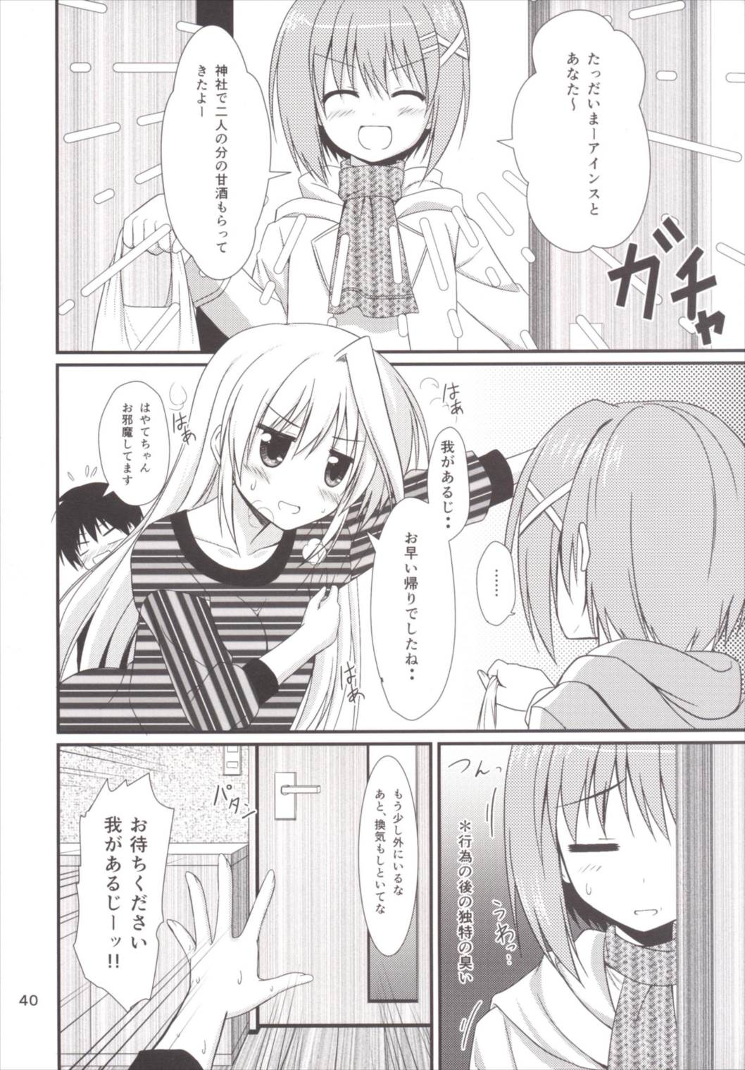 (C89) [Upagoya (Endori)] Eins to Issho! Soushuuhen (Mahou Shoujo Lyrical Nanoha) page 40 full