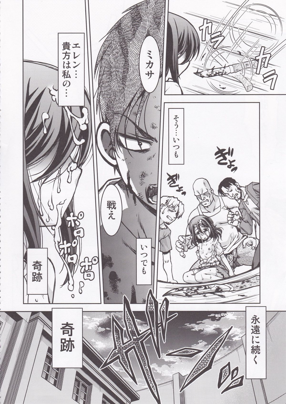 (C84) [Kacchuu Musume (Various)] Shingeki no Megami (Shingeki no Kyojin) page 98 full