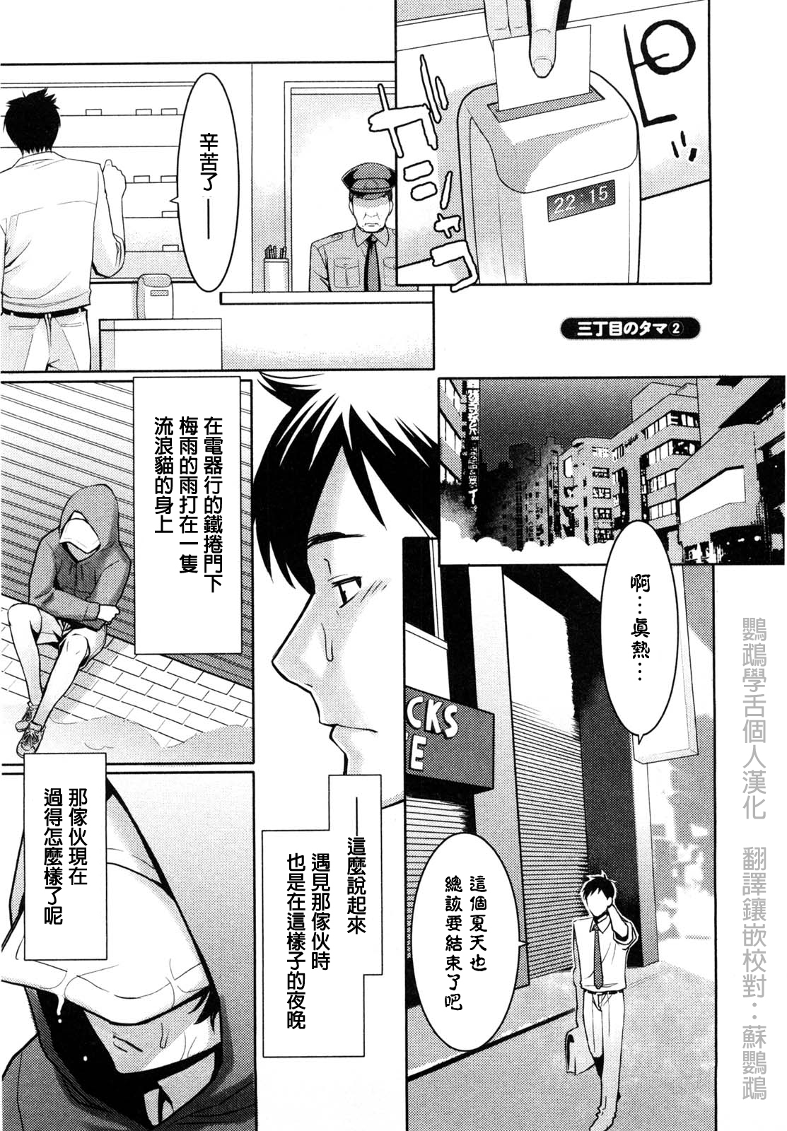 [Mikami Cannon] Sanchoume no Tama | Tama from Third Street Ch. 2 (Mecha Mucha H) [Chinese] [鸚鵡學舌個人漢化] page 1 full