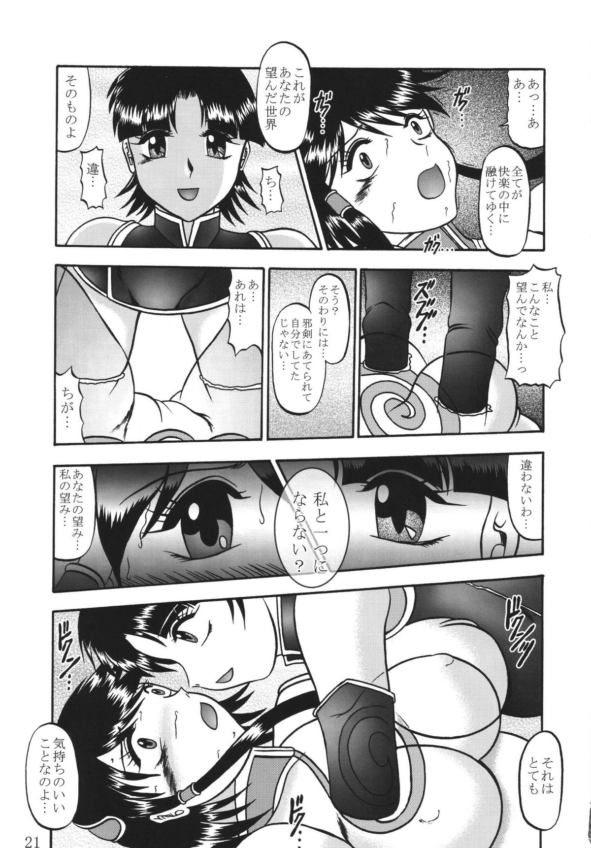 (C70) [Studio Kyawn (Murakami Masaki)] Freezing COFFIN (SoulCalibur) page 21 full