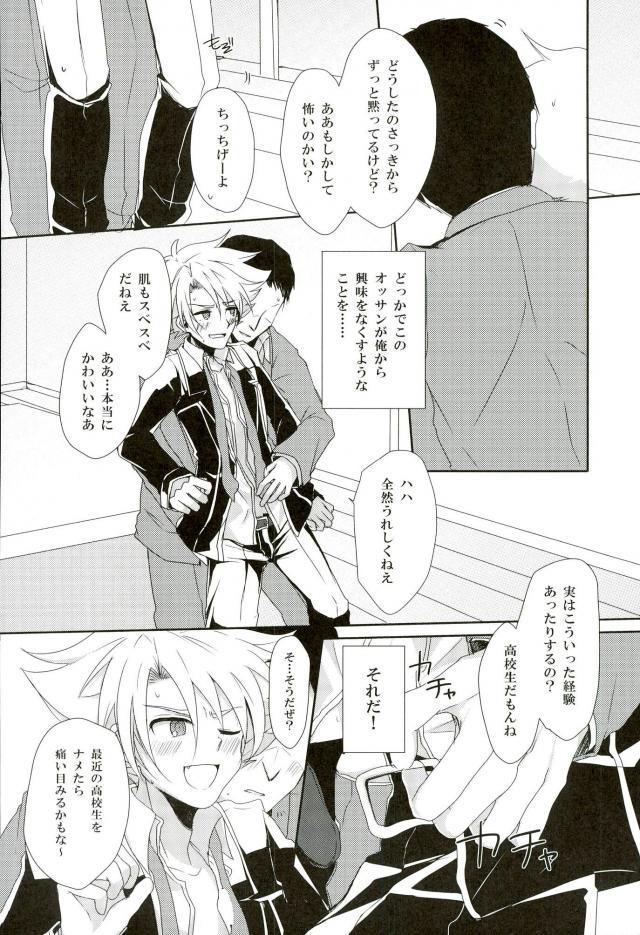 (CCOsaka87) [Yamabikoboy (Yamada 3a5)] Shiranai Hito ni Tsuiteitte wa Ikemasen (Cardfight!! Vanguard) page 8 full