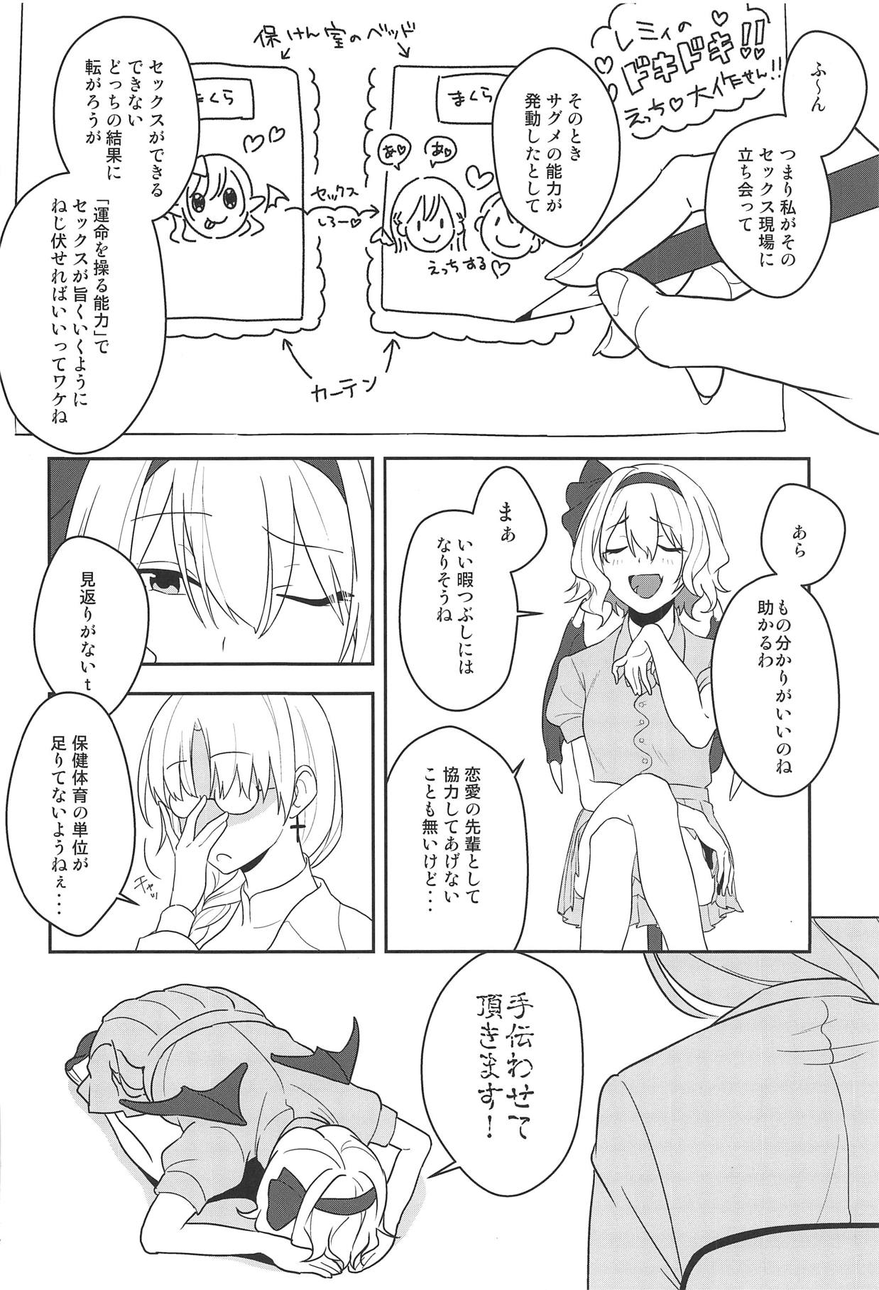(Reitaisai 16) [Tojora-men (Toujou)] Kanjite! True LOVE Love Love! (Touhou Project) page 7 full