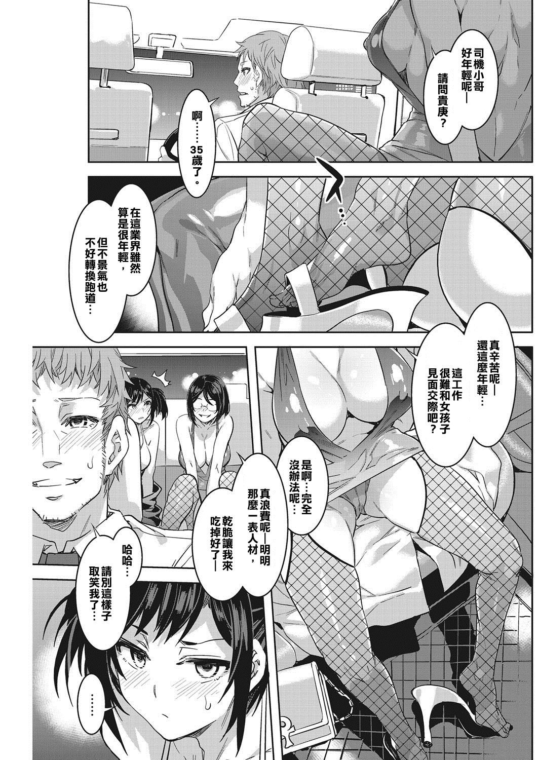 [Mizuryu Kei] Souma Taxi (COMIC HOTMILK KOIME vol. 001) [Chinese] [亂譯爛改漢化狗] [Digital] page 3 full