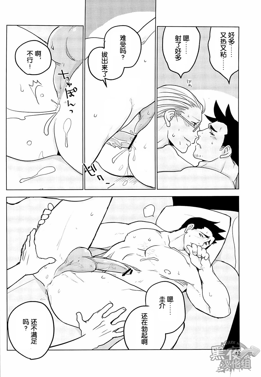 (SUPER22) [Ko9konnan (mov659)] Tetetotetoteto | 和我一起走下去 (Gyakuten Saiban) [Chinese] [黑夜汉化组] page 44 full