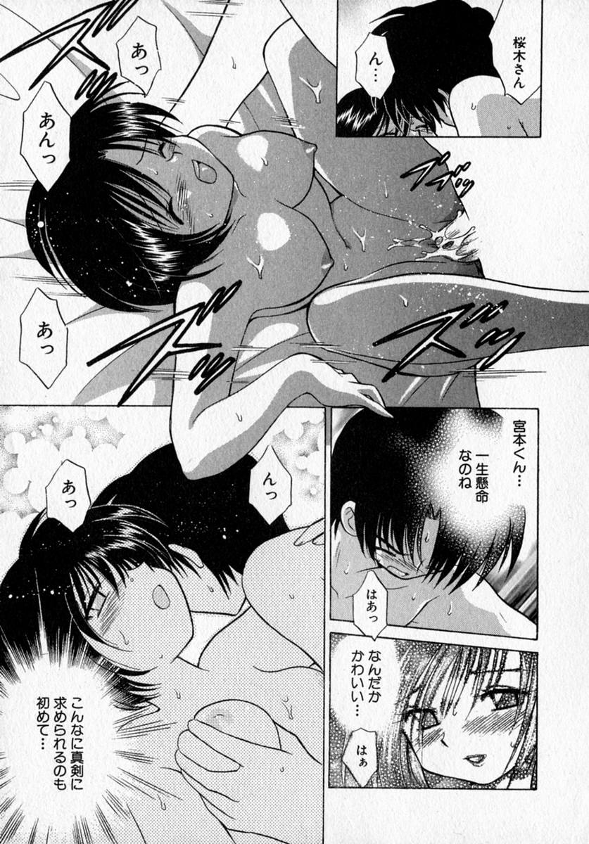 [Kotono Wakako] Motomeru Otome page 25 full