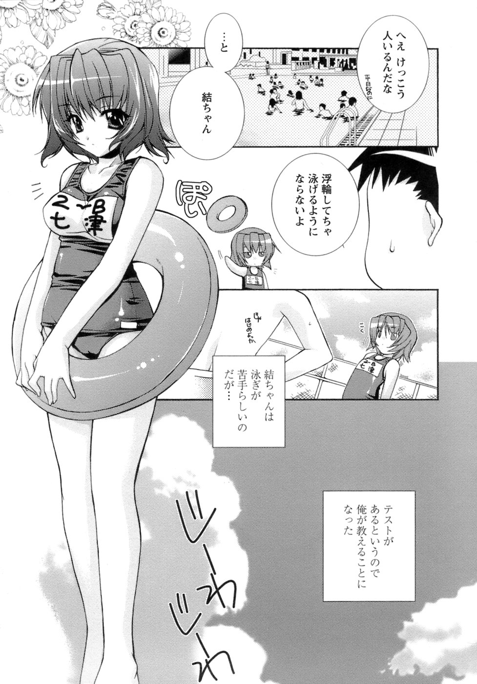 [Sumeragi Kohaku] Sweet^3 Room page 41 full