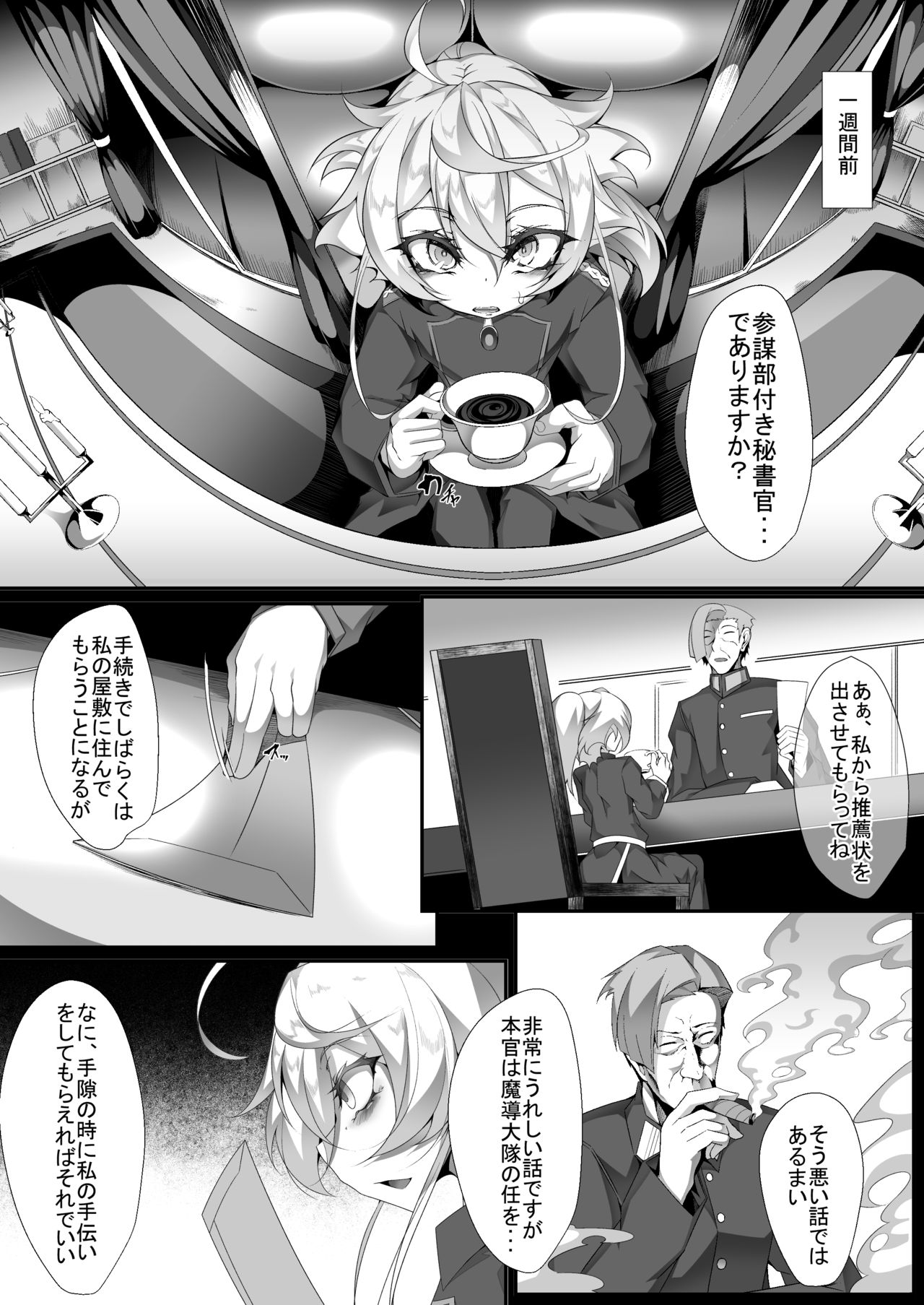 [Fishbone (Hujinon)] M.P. Vol. 14 (Youjo Senki) [Digital] page 3 full