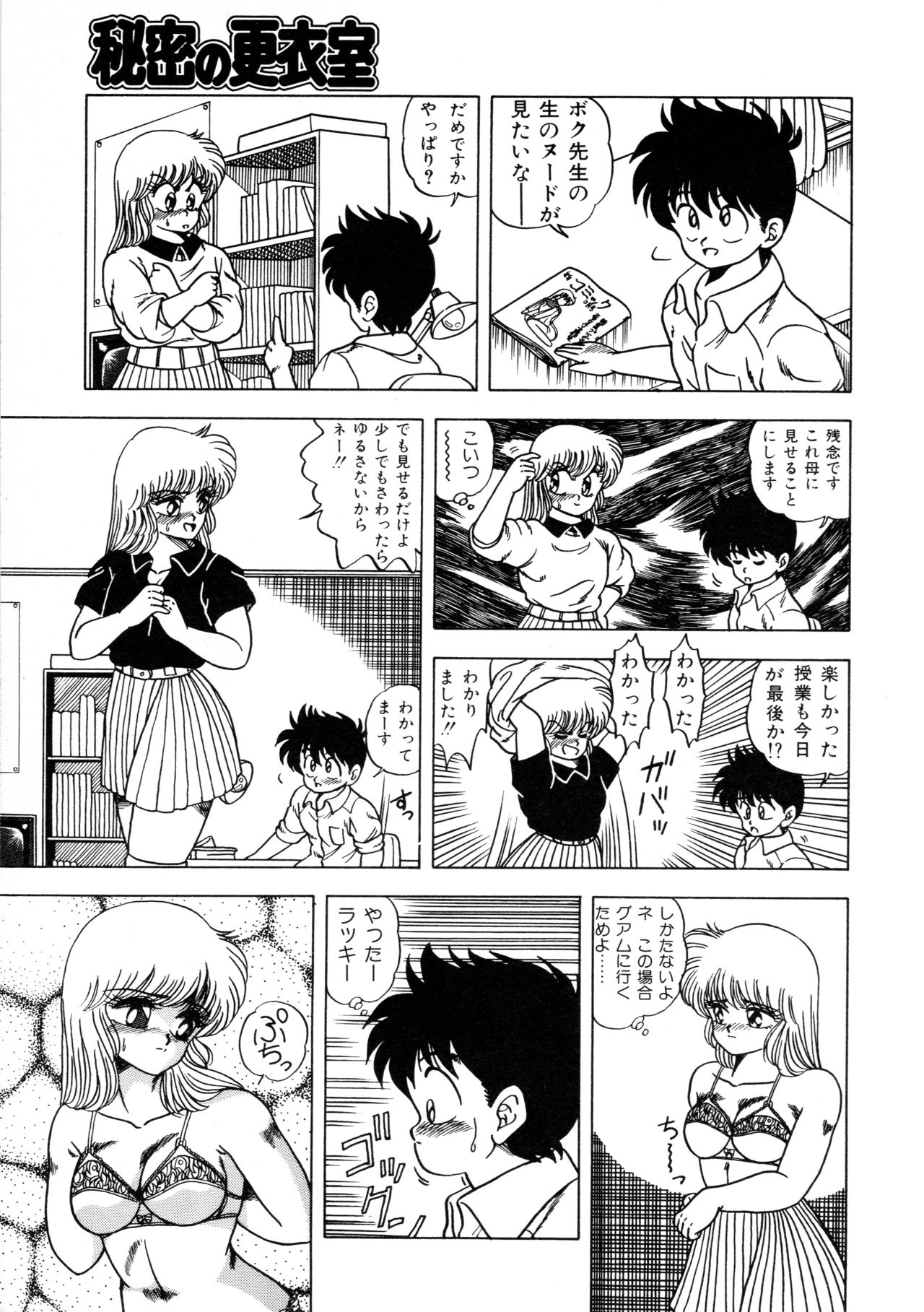 [松本ひかる] 秘密の更衣室 page 11 full