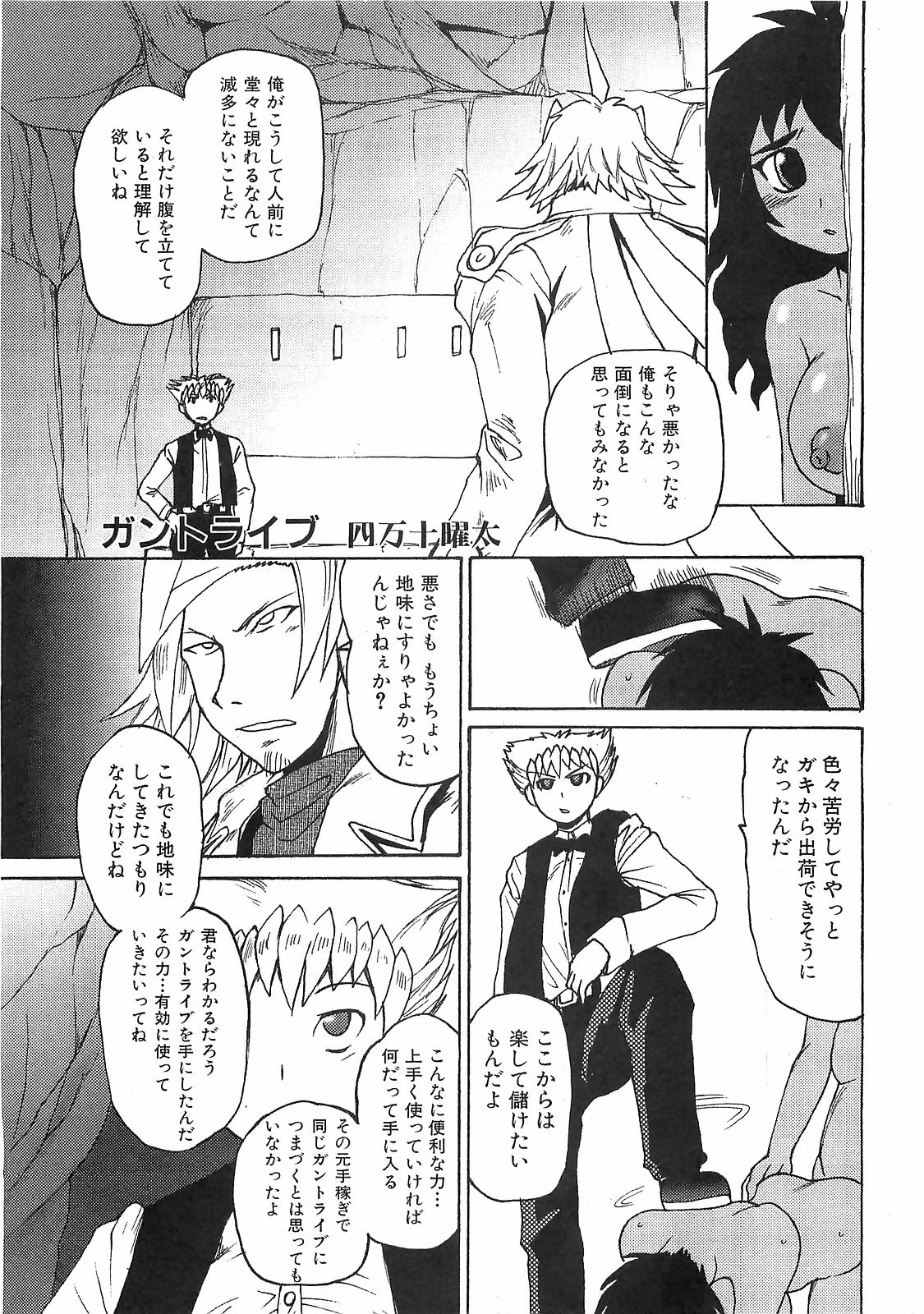 COMIC XO 2008-09 Vol.28 page 13 full