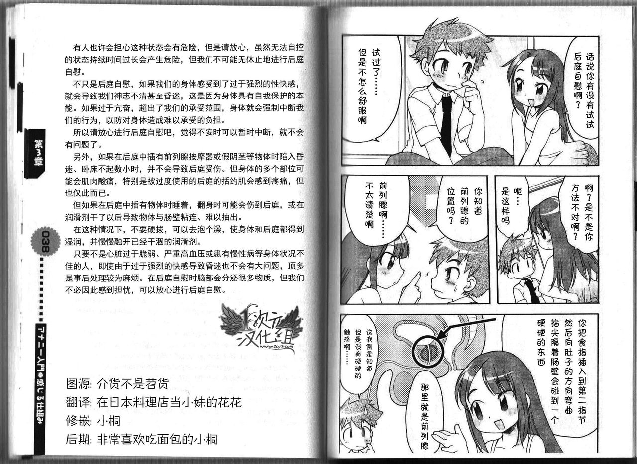 [Abu Hyaku] Hitori de Dekirumon ~ Otokonoko no Tame no Ananie Nyuumon ~ [Chinese] [一次元汉化组] page 21 full