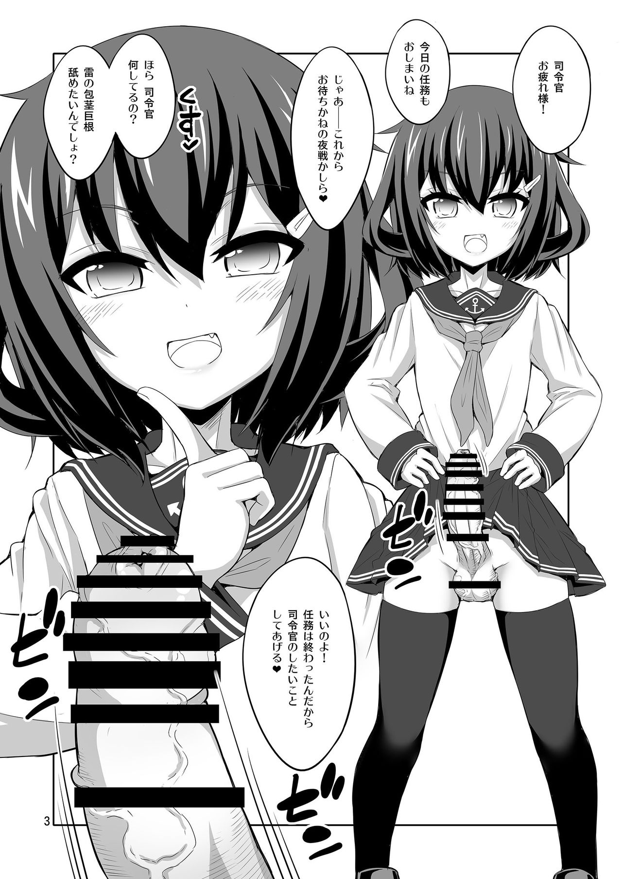 (C92) [Senya Sabou (Alpha Alf Layla, Ogata Mamimi)] Shireikan Futanari Ikazuchi-sama ni Okasareteminai? (Kantai Collection -KanColle-) page 3 full