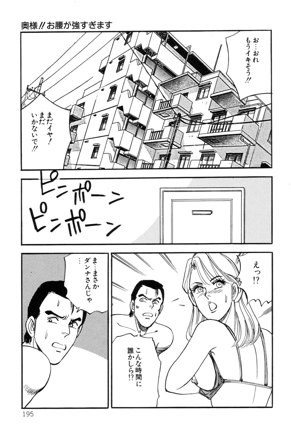 [Taguchi Masayuki] Amai Yuuwaku page 197 full