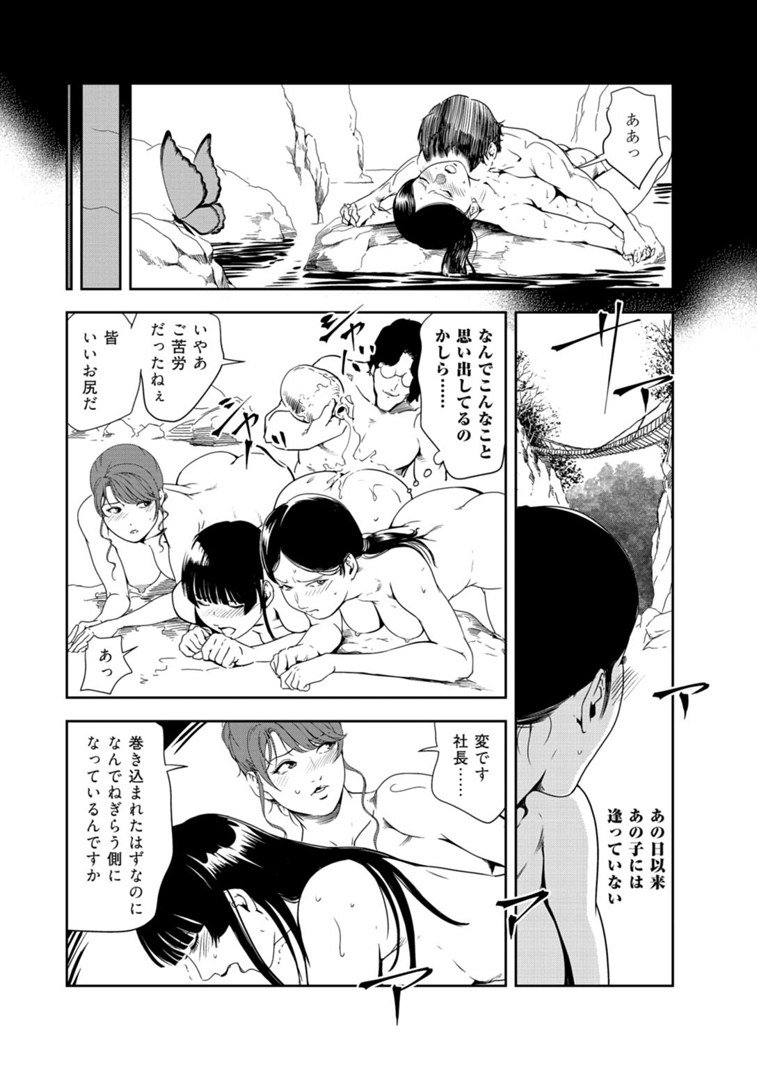 [Misaki Yukihiro] Nikuhisyo Yukiko 33 page 53 full