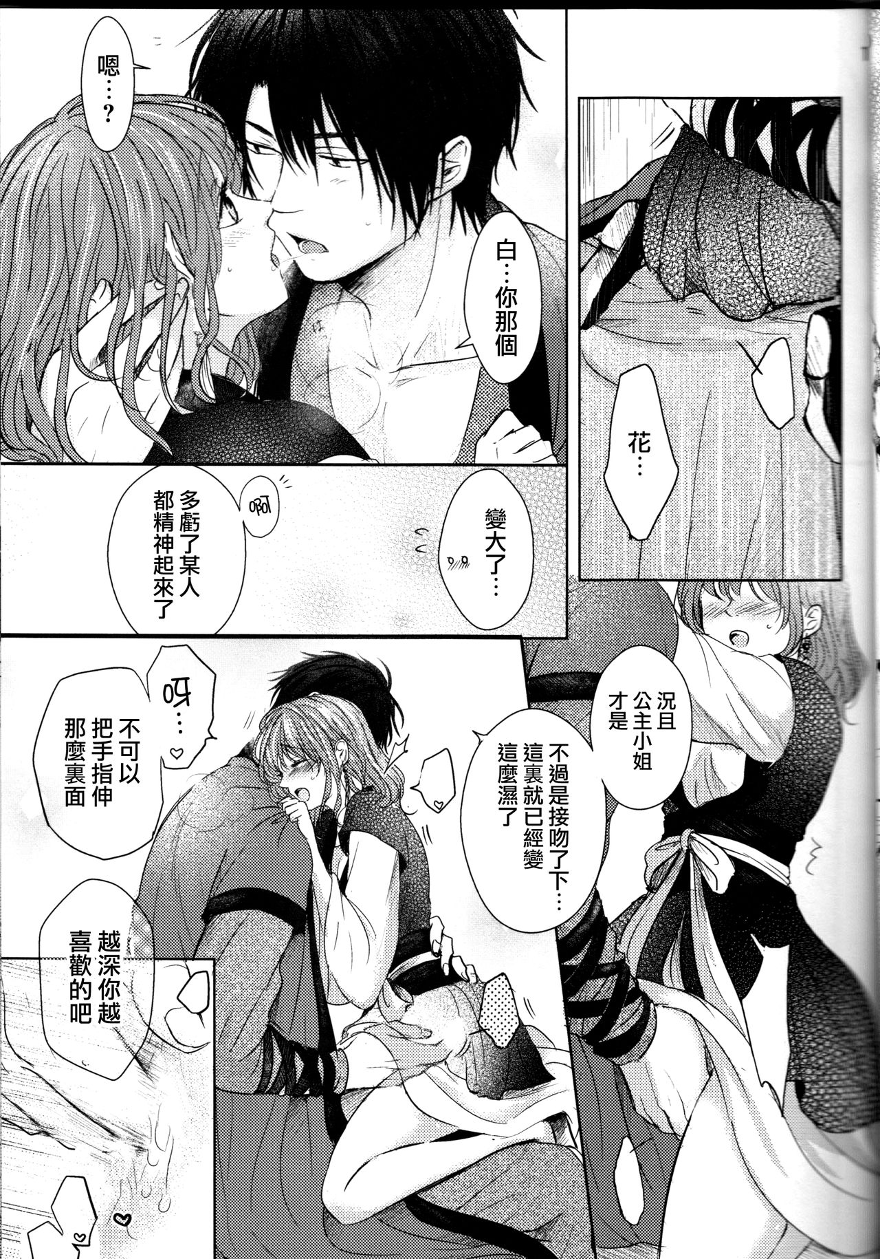 [Wata Ame (Pino Suke)] Amaoto ni Hibiku | 瀟瀟暮雨 (Akatsuki no Yona) [Chinese] [角落漢化] page 11 full