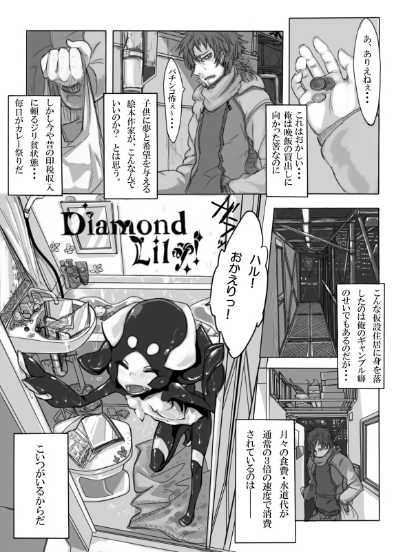 [SHIS (Z-ton)] Diamond Lily! page 1 full