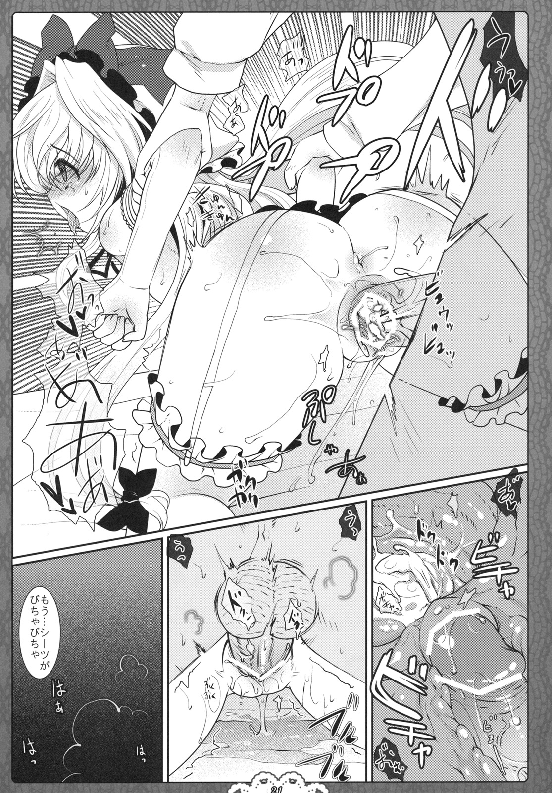 (C79) [Kuma-tan Flash! (Hanao)] Kuugeki no Sacrifice (Touhou Project) page 21 full