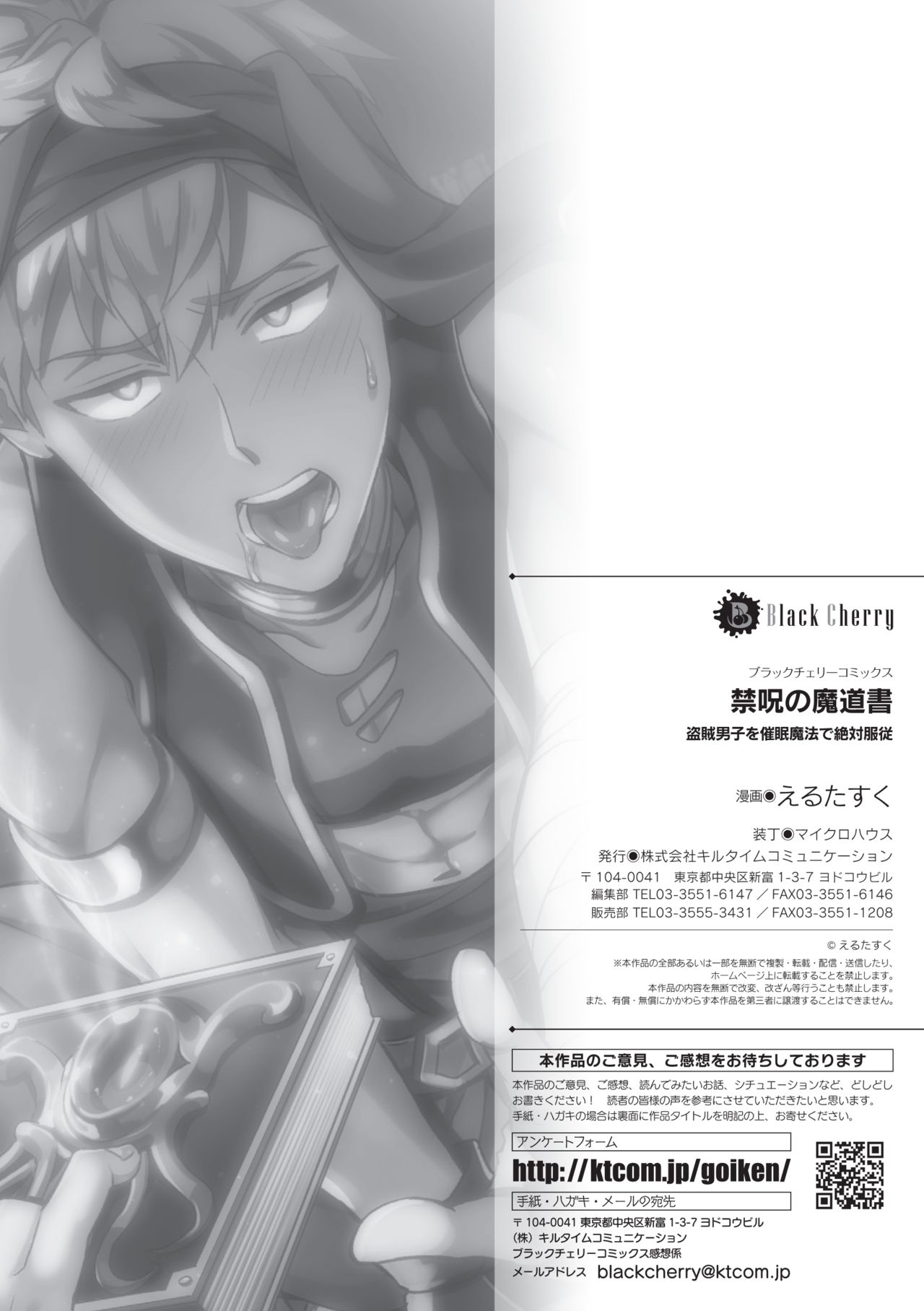 [Erutasuku] Kinju no Madousho Touzoku Danshi o Saimin Mahou de Zettai Fukujuu [Chinese] [逃亡者×新桥月白日语社] page 27 full